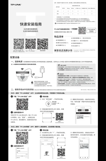 TP-LINK TL-IPC4431ME(P)-AIX V1.0